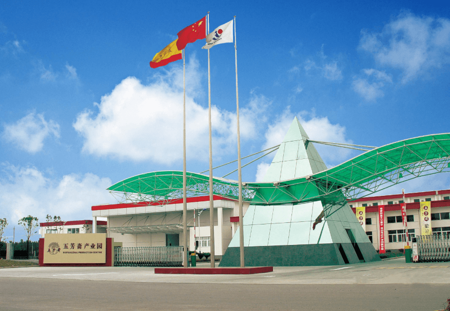 五芳斋产业园