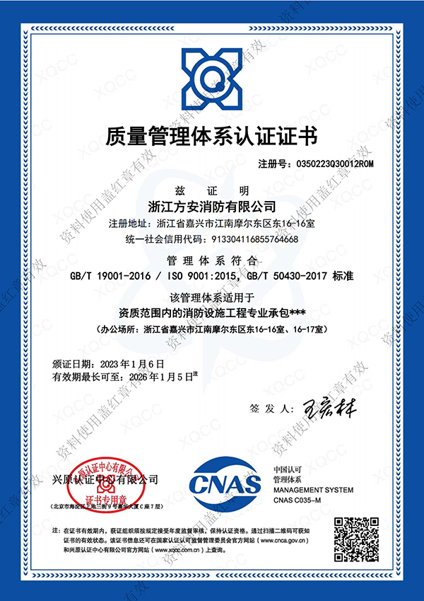 质量管理体系认证证书
